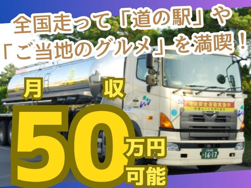 丸共通運株式会社の求人・転職情報