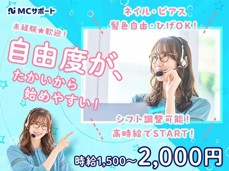 株式会社MCサポートのアルバイト・バイト求人情報