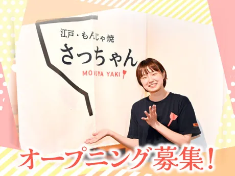 もんじゃ焼きさっちゃん　イオン南風原店のアルバイト・バイト求人情報