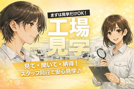 株式会社ヒューマンアイズの求人・転職情報