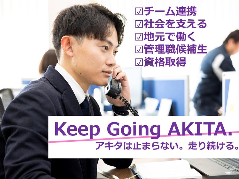 アキタ株式会社