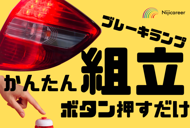 株式会社ニジキャリアのアルバイト・バイト求人情報-40