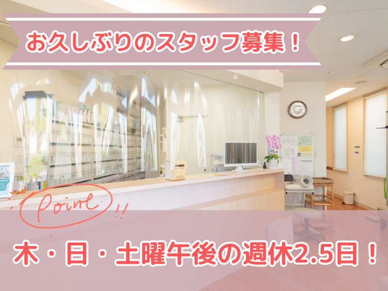 医療法人社団池内クリニックの求人・転職情報