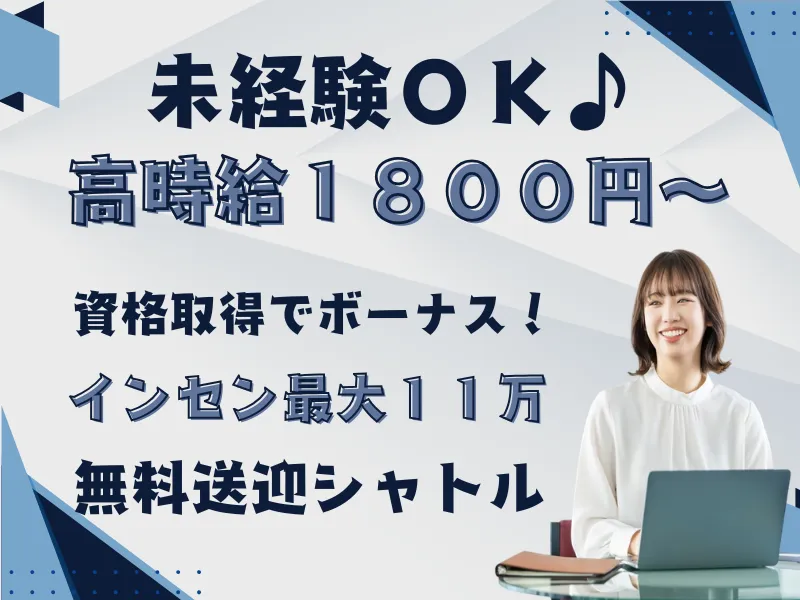 SocioFuture WIT株式会社/錦糸町(M)のアルバイト・バイト求人情報