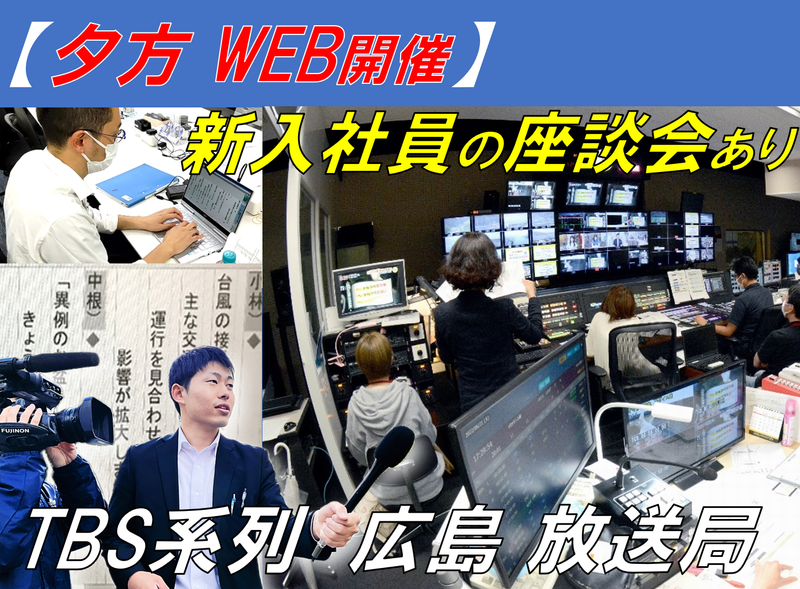 株式会社中国放送