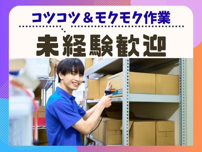 京西スタッフサービス株式会社【東京都八王子市石川町】