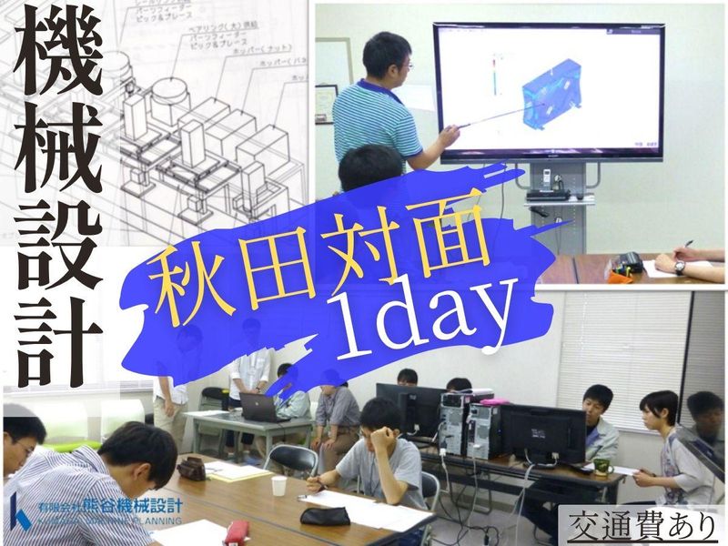 有限会社熊谷機械設計