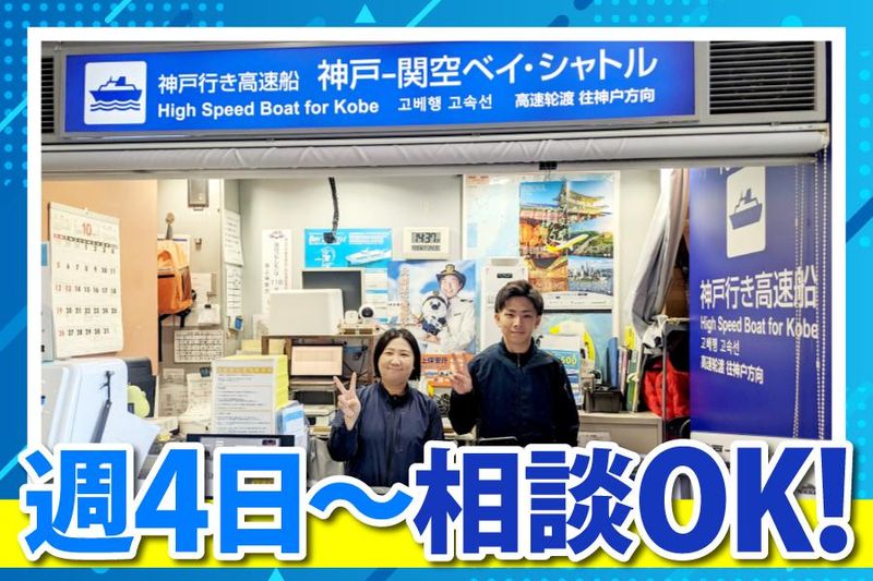 関西空港(空港第1・第2ターミナル内)のアルバイト・バイト求人情報-01