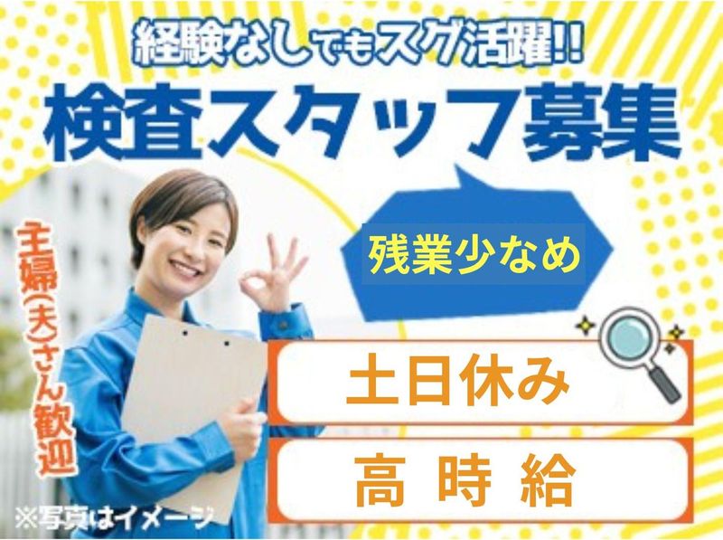 株式会社SGS　藤枝営業所の派遣求人情報