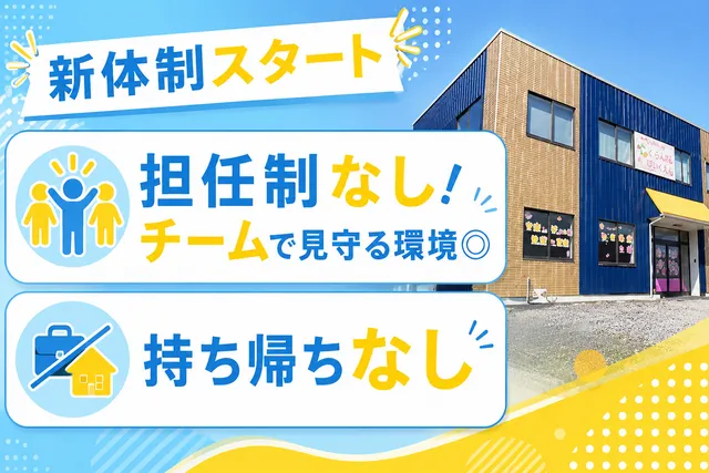 スターデンホーム株式会社　こぱんはうすさくら彦根教室の求人・転職情報