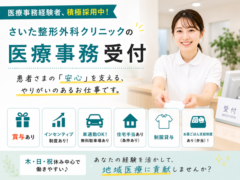 医療法人ふるりの求人・転職情報