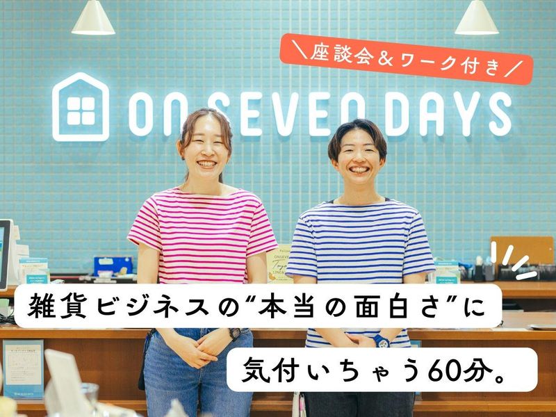 雑貨ビジネスを動かす|マーケティング・店舗運営のプロデュース