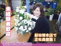 有限会社花工房の求人・転職情報