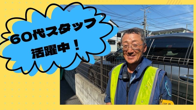 ジャパンパトロール警備保障株式会社のアルバイト・バイト求人情報-02