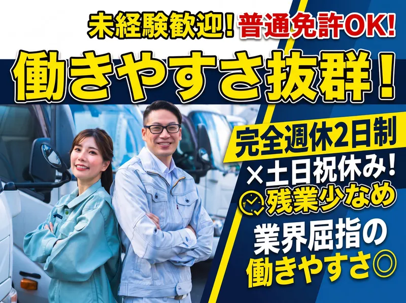 大昭運輸株式会社のアルバイト・バイト求人情報
