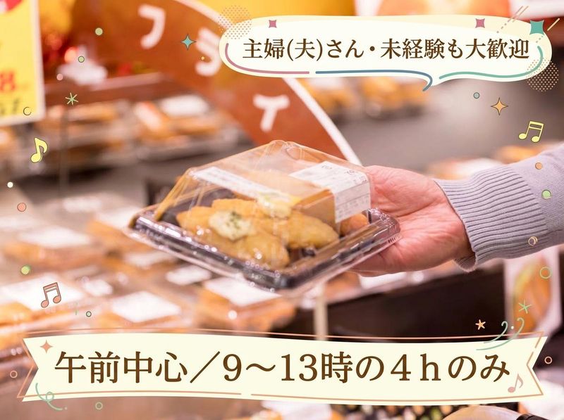 スーパークリシマ新城サンモール店 (株式会社クリシマ)のアルバイト・バイト求人情報-04