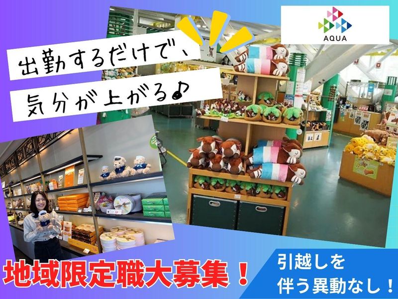 株式会社AQUAの求人・転職情報
