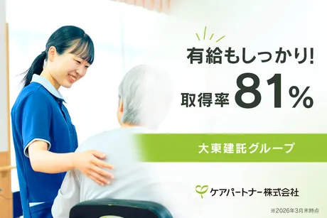 ケアパートナー株式会社の求人・転職情報