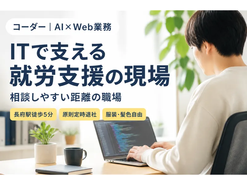 株式会社ＣＨＡＲＡＣＴの求人・転職情報