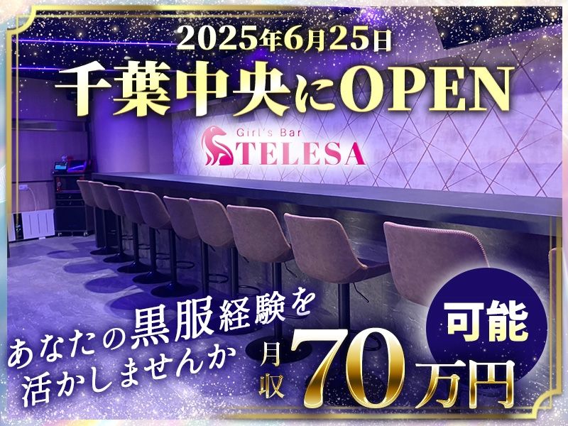 TELESAの求人・転職情報