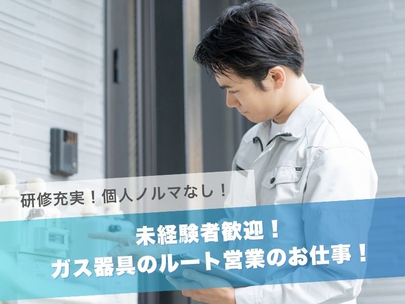 加治木ガス株式会社の求人・転職情報