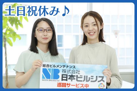 株式会社日本ビルシスのアルバイト・バイト求人情報-01