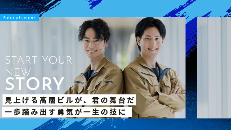 富安内装の求人・転職情報