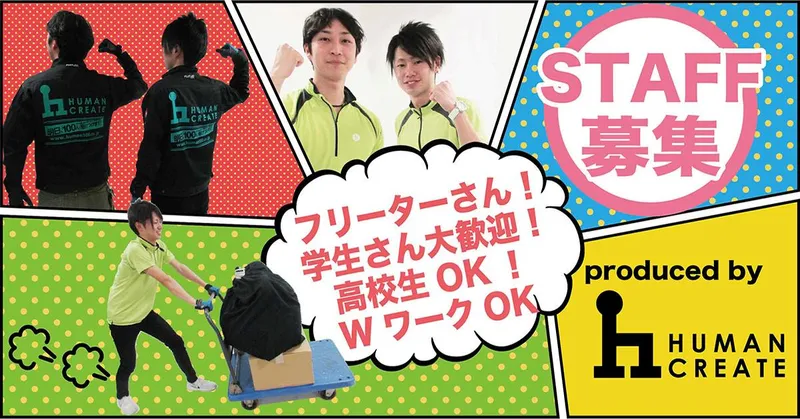 株式会社　ヒューマン・クリエイトの派遣求人情報