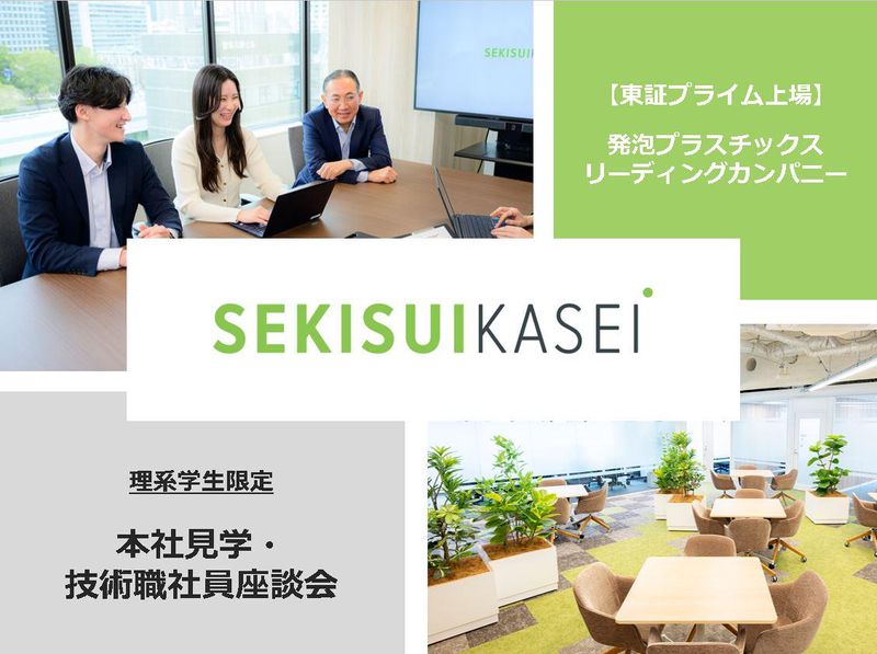 【大阪府/理系対象】プラスチックメーカーの技術職の社員座談会