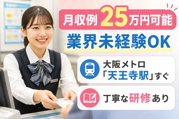 株式会社　阪急トラベルサポートのアルバイト・バイト求人情報