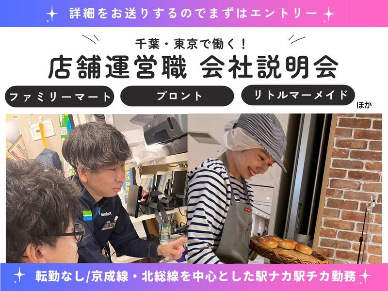 株式会社コミュニティー京成