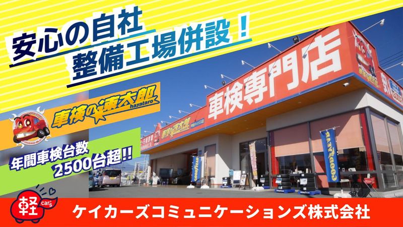 ケイカーズコミュニケーションズ株式会社の求人・転職情報
