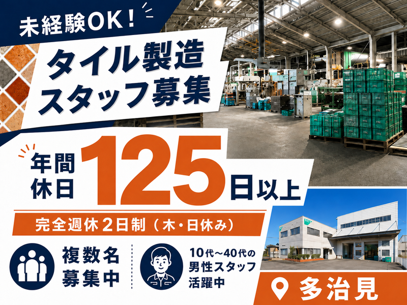 株式会社カネキ製陶所の求人・転職情報