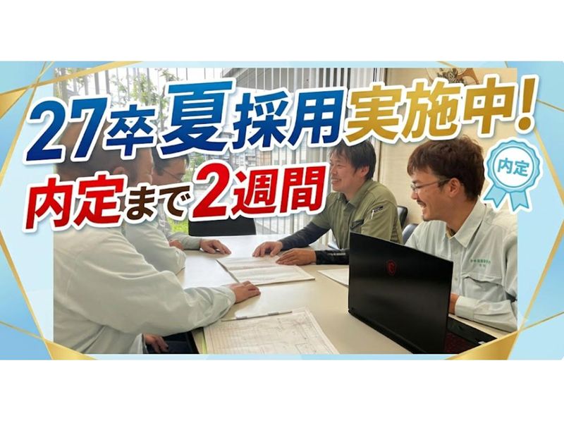 射水建設興業株式会社