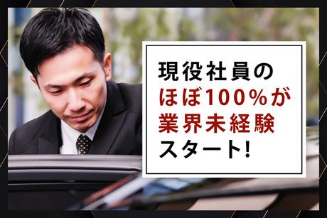 神戸エムケイ株式会社　須磨営業所の求人情報