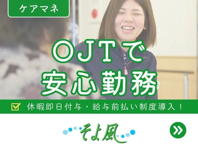 株式会社SOYOKAZEの求人・転職情報