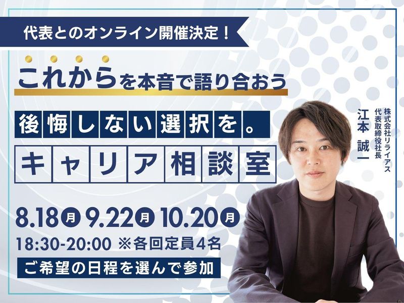 株式会社リライアス