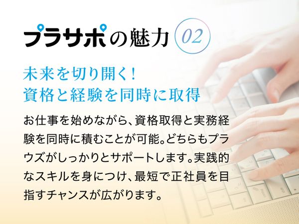 プラウズ株式会社(旧株式会社医療サポート)のアルバイト・バイト求人情報-03