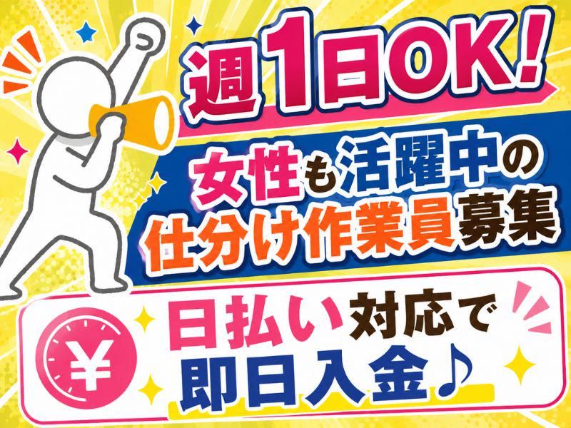 見沼区軽作業S