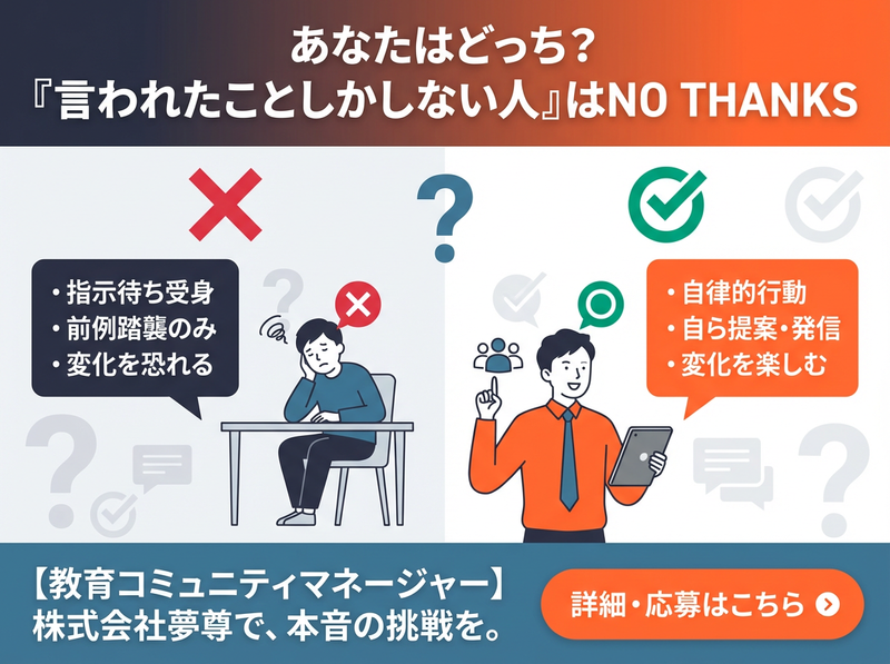 株式会社夢尊の求人・転職情報