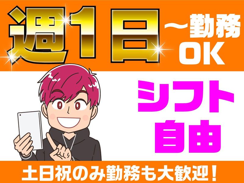 調布営業所(八王子)のアルバイト・バイト求人情報-05