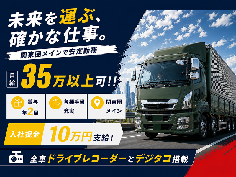 関東イチミヤ物流サービス株式会社の求人・転職情報