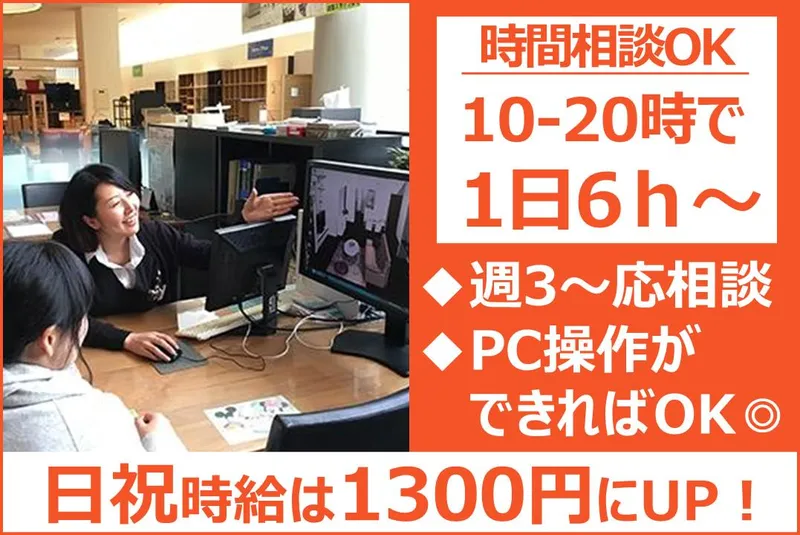 東京インテリア家具　名古屋本店のアルバイト・バイト求人情報