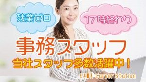 株式会社キャリアステーションのアルバイト・バイト求人情報-01