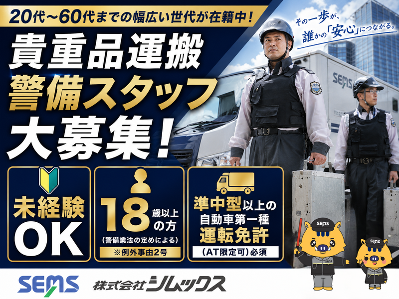 株式会社シムックスの求人・転職情報