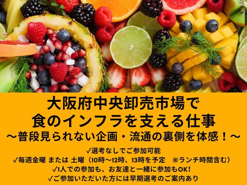 大阪北部中央青果株式会社