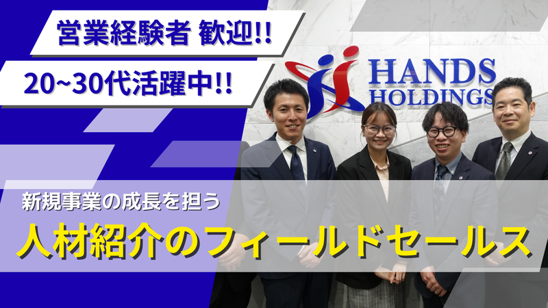 株式会社ハンズグローバルの求人・転職情報