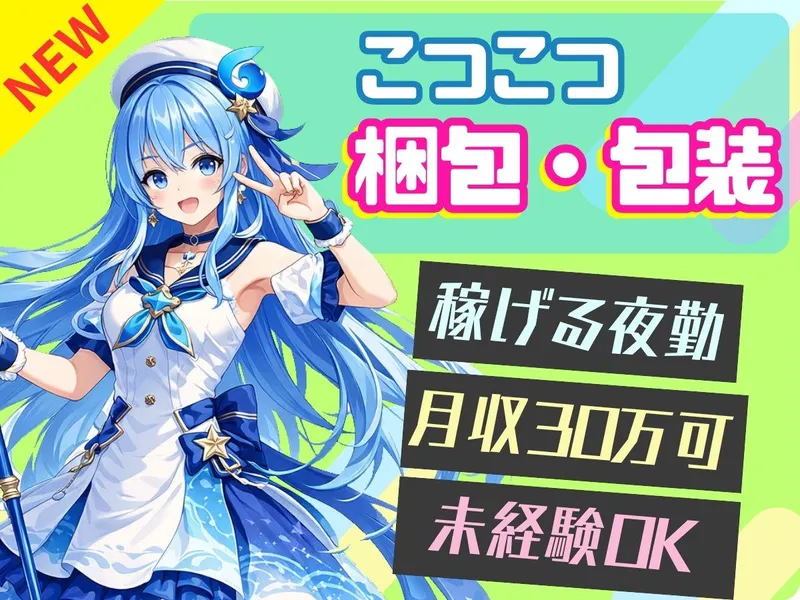 株式会社bring plus/plus-I-410のアルバイト・バイト求人情報