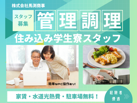 株式会社　馬渕商事-0048の求人・転職情報