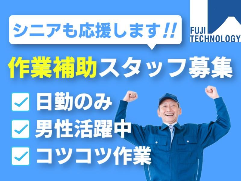 富士テクノロジー株式会社　50001